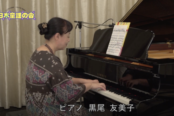 【童謡/唱歌】たきび(ピアノカラオケver.) ピアノ・黒尾友美子